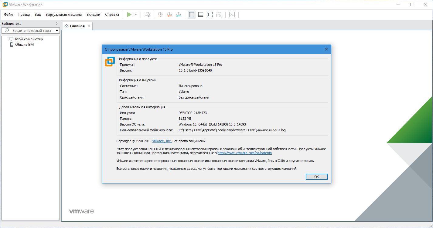 Русификатор vmware workstation 17 pro