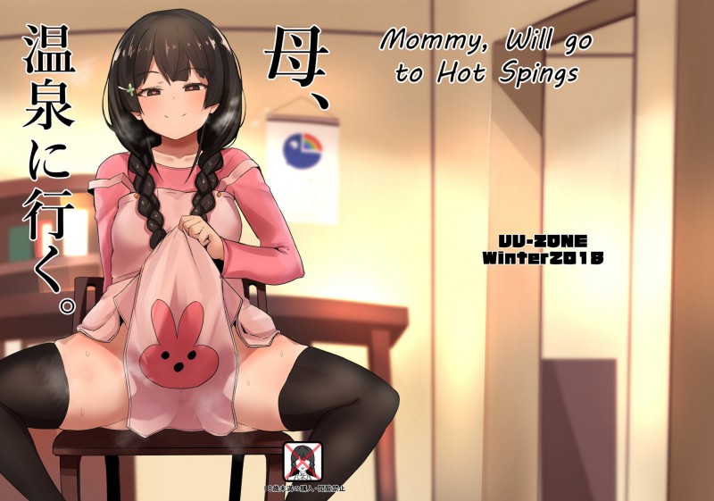 Nuezou - Mommy, will go to Hot Springs (Nijisanji) Hentai Comics