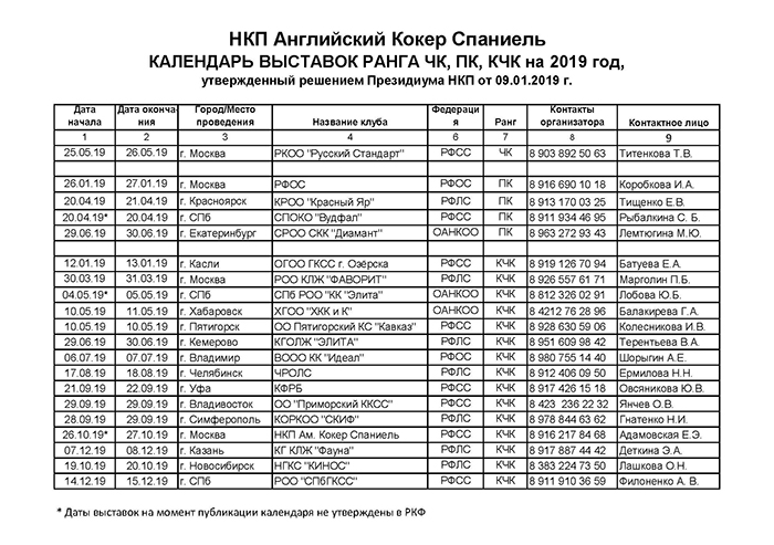 Выставочный зал тюмень расписание выставок 2023. Календарь выставок. Расписание выставок. График выставок. Расписание выставок на год.