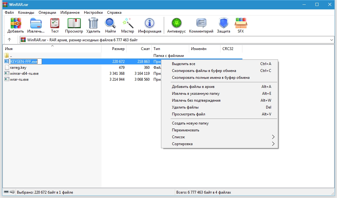 Формат rar. WINRAR Интерфейс. Rar файл. Винрар 6.1. Архив рар.