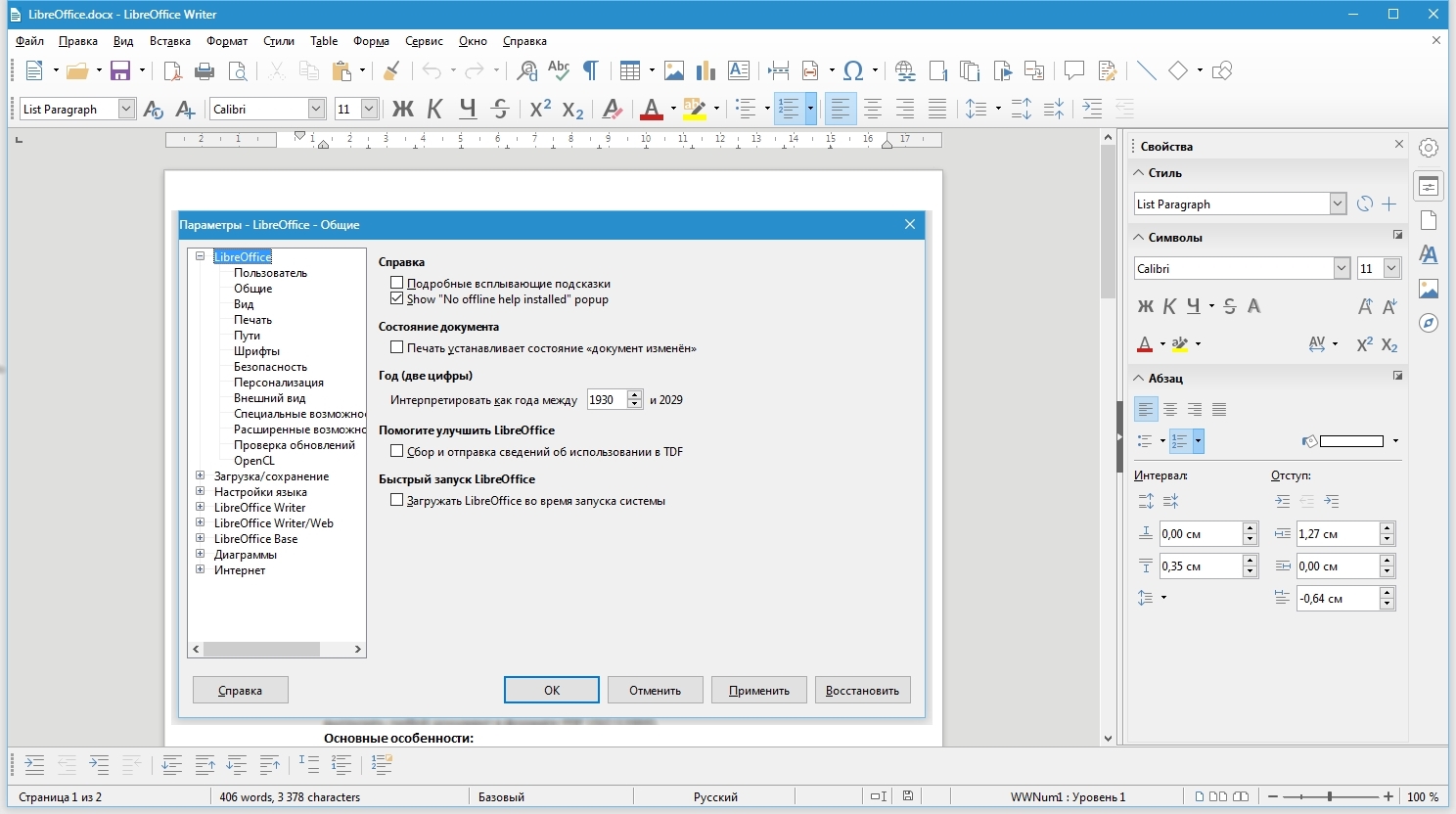 Libreoffice как запустить презентацию