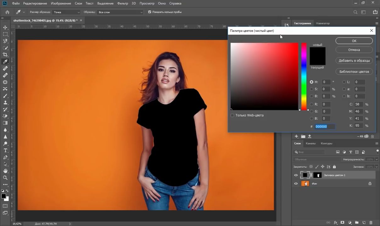 Как поменять цвет объекта на фото