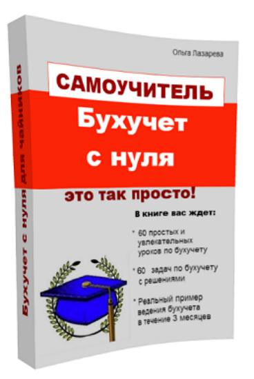 1с с нуля книга. Гартвич 1с бухгалтерия 8. Бухгалтерия для начинающих. 1с для начинающих. Гладкий книга.