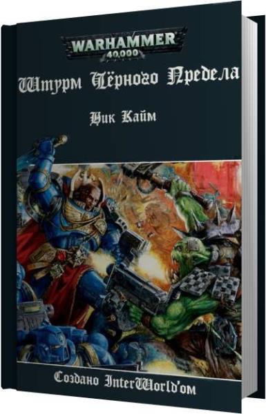 Аудиокниги я орк 4. Аудиокниги про орков. Сепультурум ник Кайм. Я орк Лисицын аудиокнига. Я орк 2 Лисицын аудиокнига.