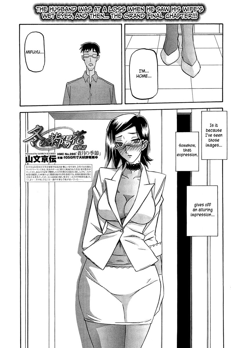 [Sanbun Kyoden] Fuyu no Ajisai | Winter Hydrangea (Complete) [English] Hentai Comics