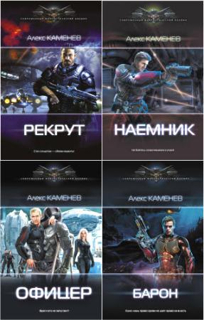 Фантастический боевик книги. Каменев алекс "анклав теней". Каменев алекс "макс вольф". Каменев алекс все книги читать. "макс вольф".