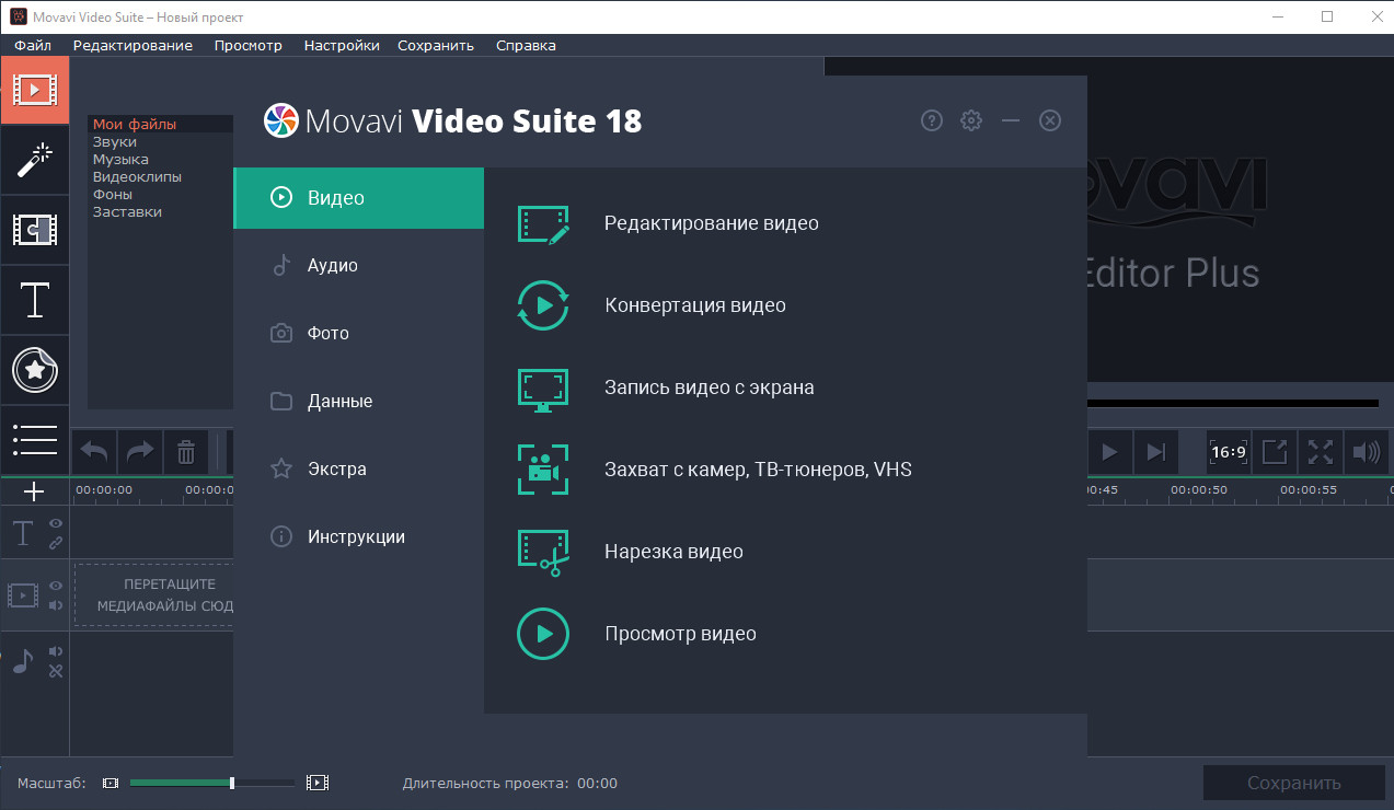 Movavi video suite. Мовави 18. Movavi Video Suite 18. Movavi Video Suite 4.4. Movavi Video Suite 18.4.0.