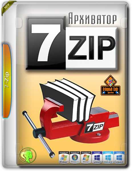 7 zip версия. 7zip. Архиватор 7zip. 7 ЗИП. 7 ЗИП архиватор.