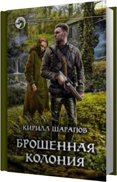 брошенная колония аудиокнига. талая магаданская область тюрьма. брошенная колония 3. брошенная колония аудиокнига. заброшенная колония аудиокнига.