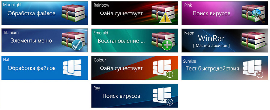 Архиваторы для windows 10 на русском. Стиль оформления WINRAR. WINRAR Moonlight. Стиль оформления WINRAR Titanium. WINRAR 6.11.