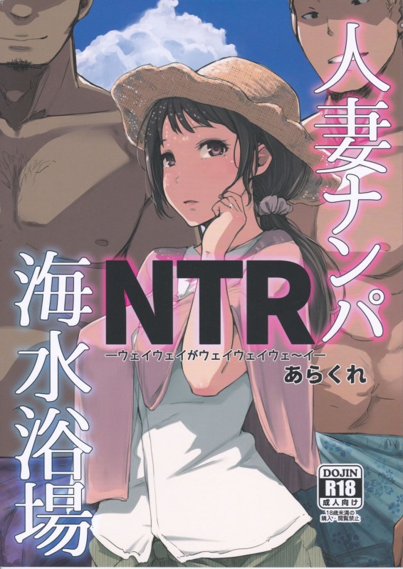 Arakure - Hitozuma Nanpa NTR Kaisui Yokujou Hentai Comics
