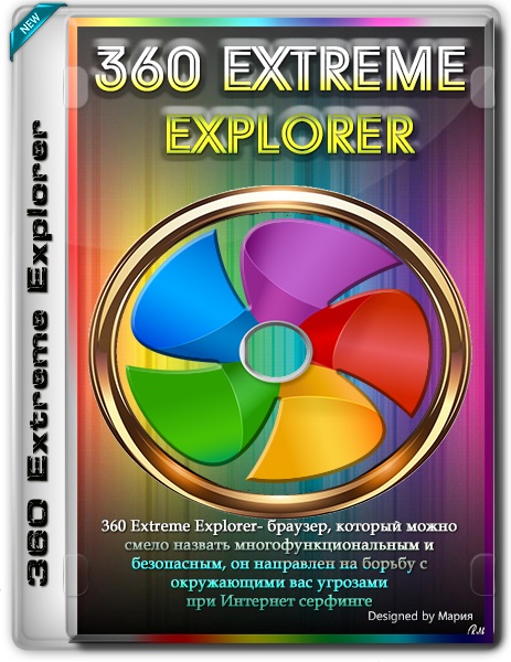 360 browser. 360 Браузер. Браузер 360 экстрим эксплорер. 360 Extreme Explorer 12. 360 Extreme Explorer для Windows XP.