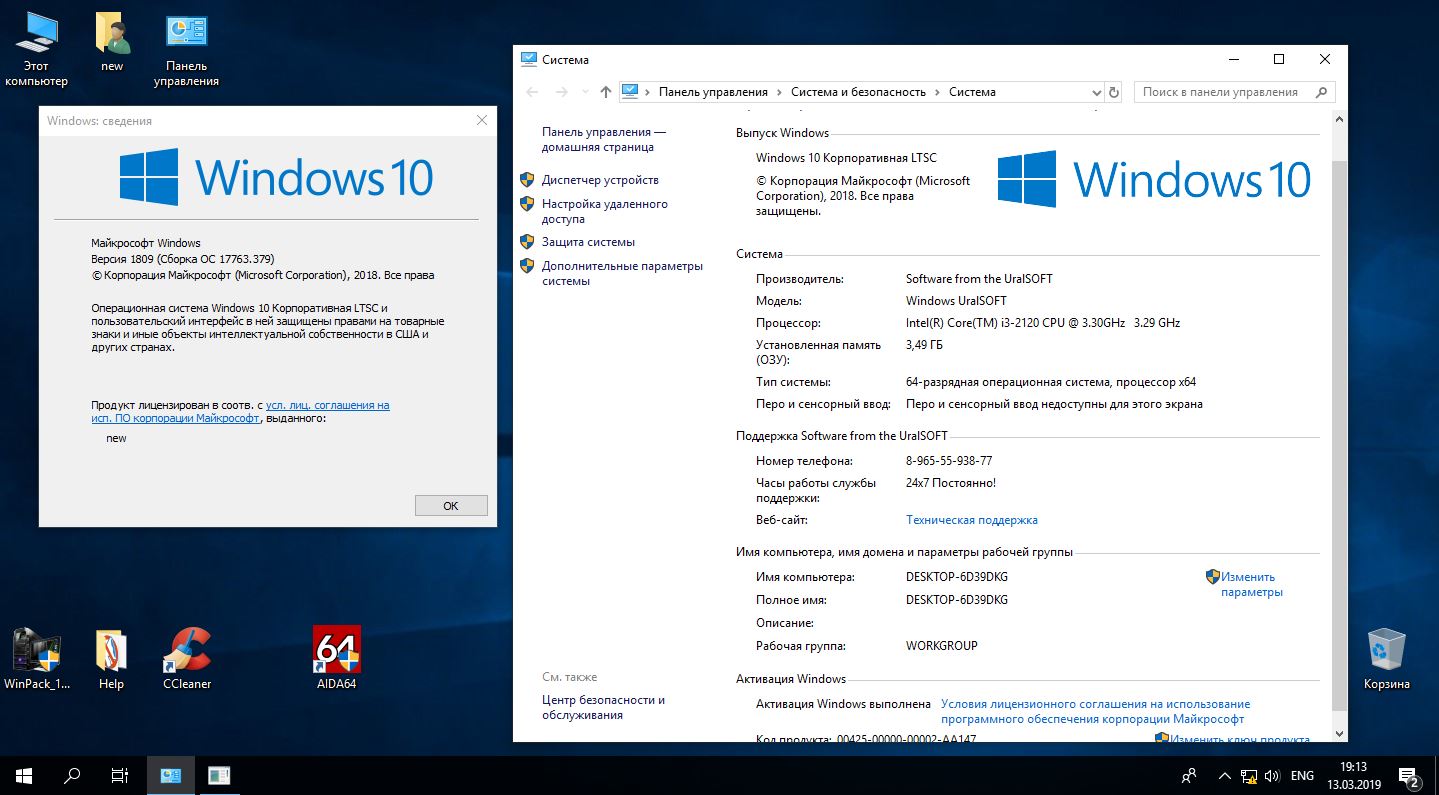 Windows ltsc x86. Уралсофт виндовс 10. Windows 10 LTSC ключ. Windows 7 LTSC. URALSOFT сборка Windows 10.