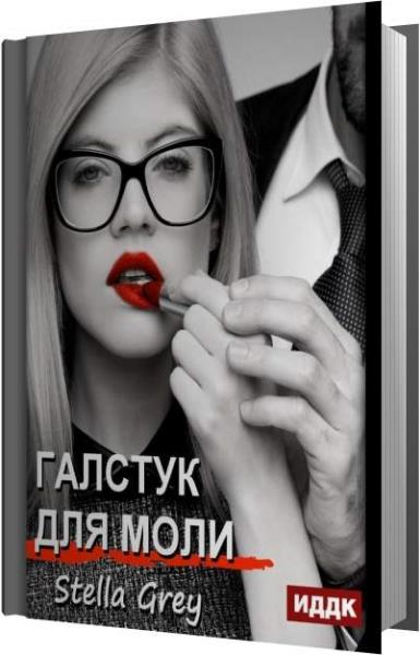 Читать книгу когда все закончилось кристи грей. Дреал грей книга. Грей книга. Читать книгу когда все закончилось кристи грей. Читать книгу когда все закончилось кристи грей.