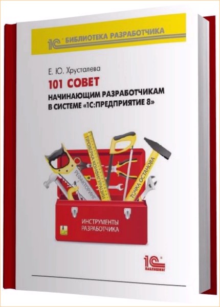 Хрусталев практическое пособие разработчика