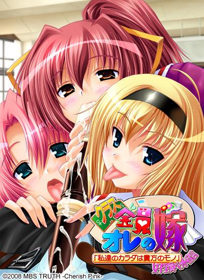 Class Zenin Ore no Yome / Kurasu zenin ore no yome watashitachi no karada wa anata no mono joshi zenin petto sengen / Все в классе мои жёны