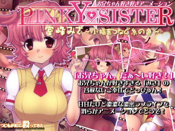 PINKY SISTER - Misa Romine - Our Pinky Promise  / PINKY SISTER - Akari Hino - I Want To Marry Oniichan