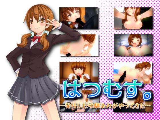 hatsumusu .~ hatsujou shita you najimi gayattekita ~/Musume development. - Came the heat - childhood friend