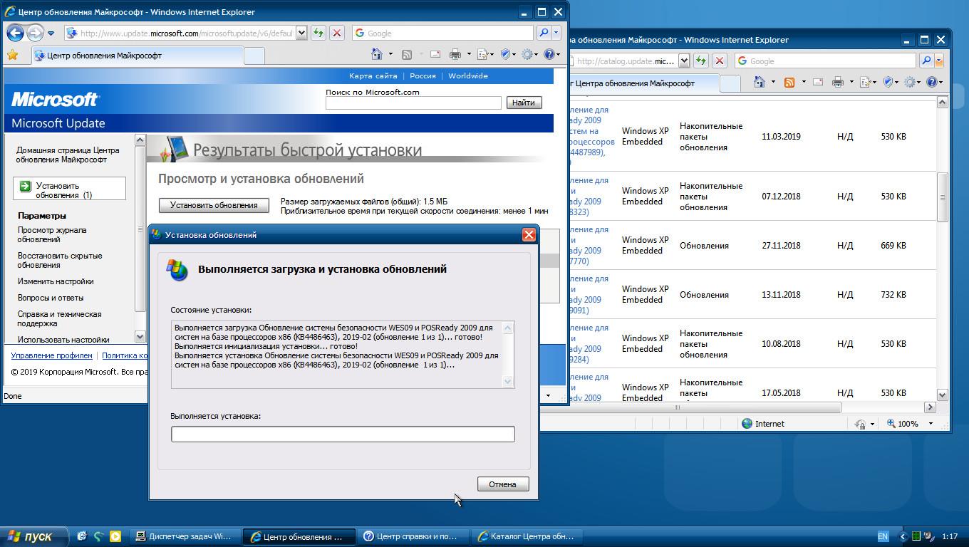 Каталог центра обновления майкрософт windows. Windows embedded обновления.
