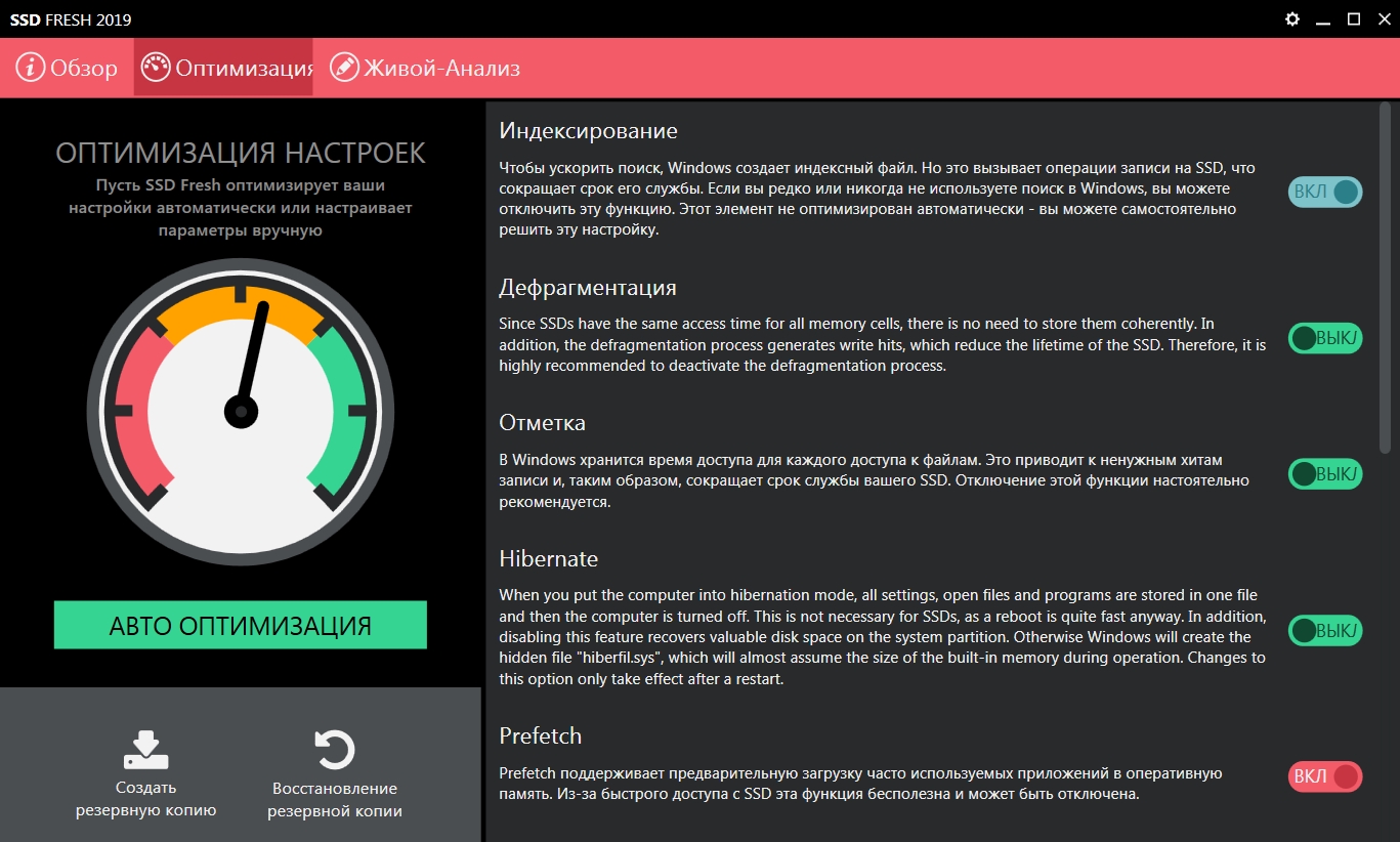 Программы fresh. SSD Fresh. Утилита для оптимизации SSD. Программы для оптимизации SSD дисков. Программа оптимизации SSD диска.