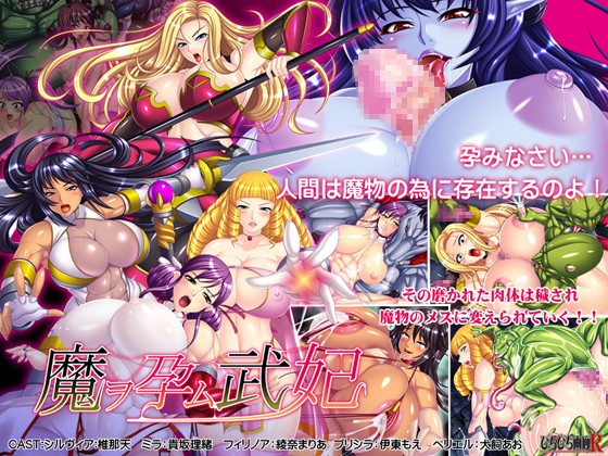 From the Wombs of the Buki, Hell Will Be Born by PichiPichi Gallery R jap Foreign Porn Game