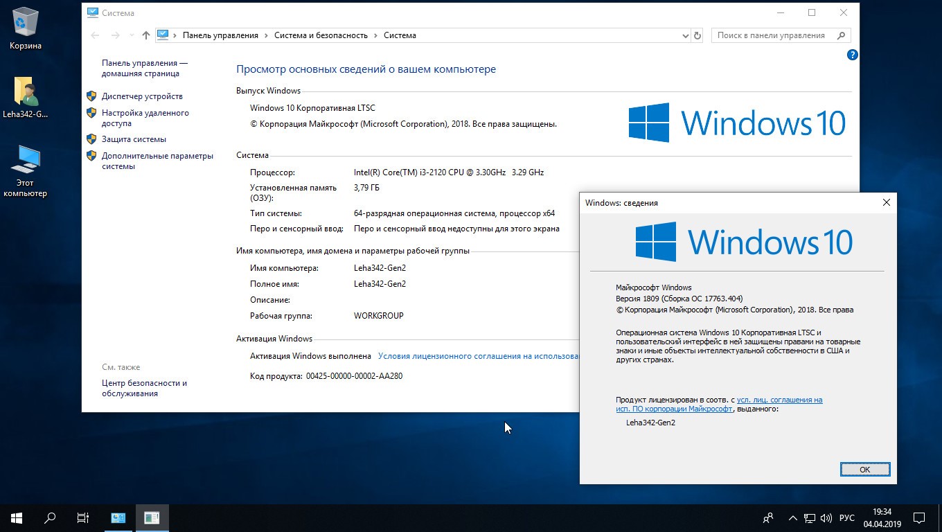 Office ltsc активатор. Windows 10 LTSC v1809. Windows 10 LTSC 2018. Вопрос виндовс 7 корпоративная LTSC. Windows 10 ключ используется на другом устройстве.