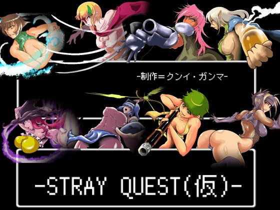 Kuni-Ganma - Stray Quest (jap) Foreign Porn Game