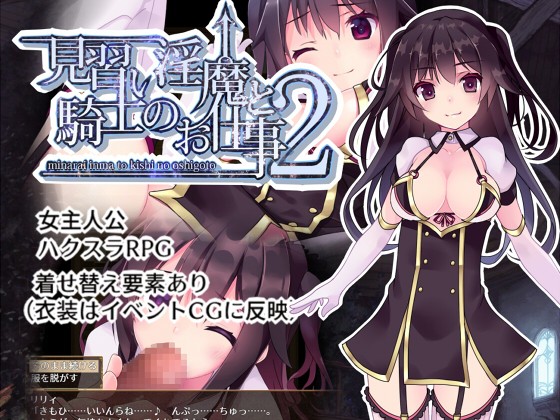 Job of the Apprentice Succubus and Knight 2 v.1.0.0 by EH Group jap Foreign Porn Game