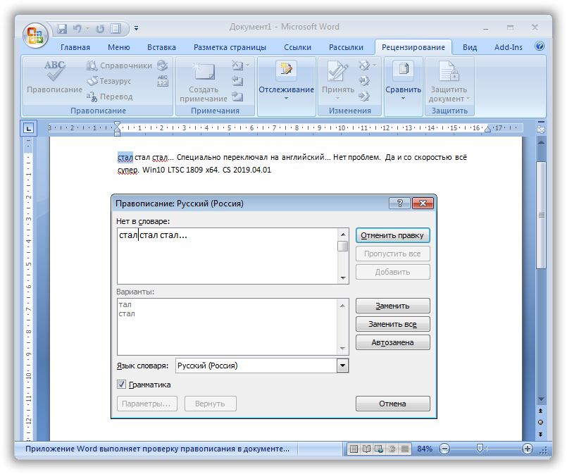 Зависает word. Для проверки правописания в документе выполнить. Как проверить грамматику в Ворде. Как выполнить проверку документа. Приложение Тип правописания.