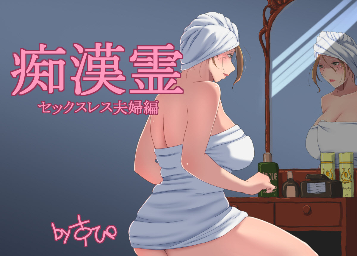 [Inner Map] Chikan Rei - Sexless Fuufu Hen Japanese Hentai Comic