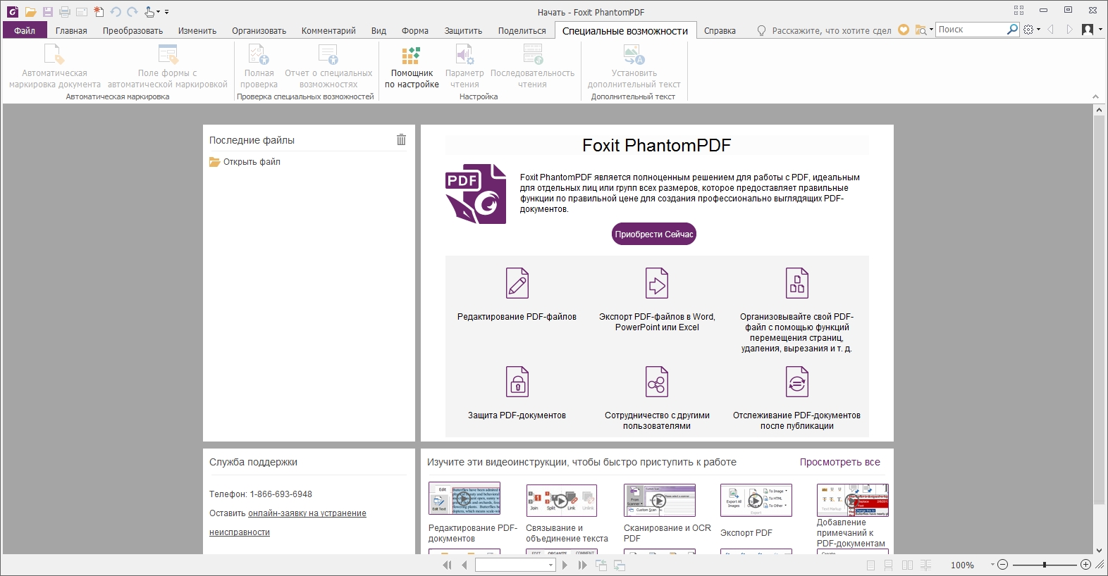 Общий pdf. Работа с pdf. Объединение файлов пдф. Фоны для pdf файлов. Foxit PHANTOMPDF объединение файлов.