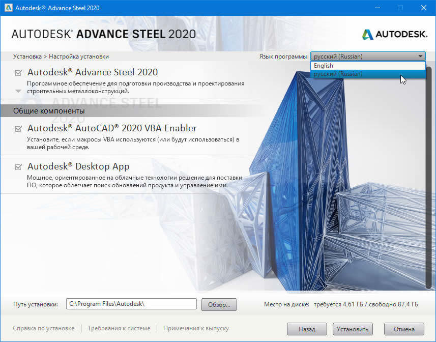 Установить 2020. Autodesk Advance Steel 2020. Advance Steel 2020 - русский (Russian). Advance Steel Addon for Autodesk AUTOCAD. Autodesk Advance Steel сертификат.