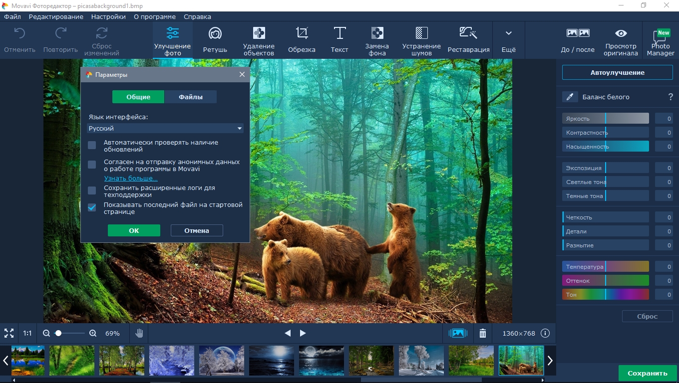 Бесплатный фоторедактор виндовс. Мовави фоторедактор. Мовави графический редактор. Фото эдитор. Movavi photo.