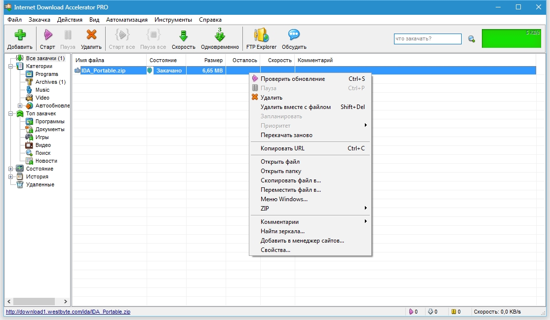 Ftp проводник. Ida программа. Internet download Accelerator. Internet download Accelerator Pro. Internet Accelerator Pro 6.22.1.1679.