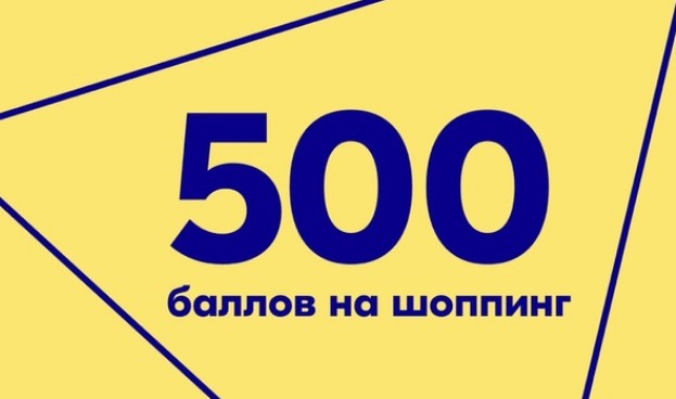 Получить 500 баллов озон