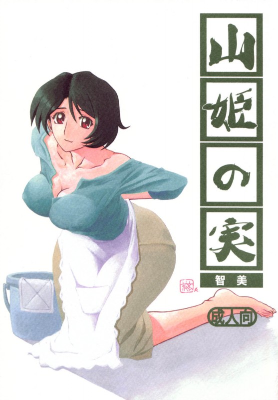 [Sanbun Kyoden] Yamahime No Mi Satomi 1-2 Hentai Comic