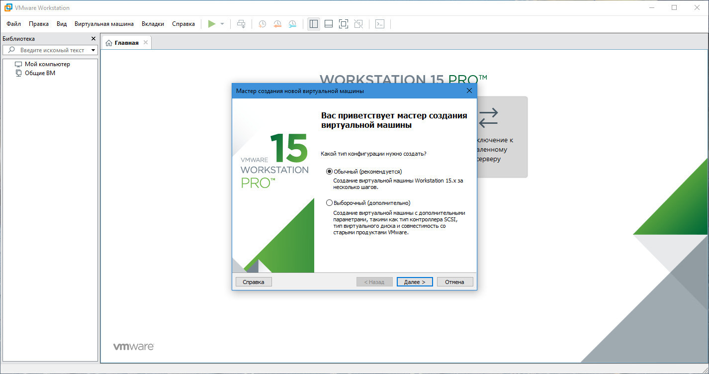 Vmware workstation русский язык. VMWARE Workstation Pro 17. VMWARE Workstation 15. VMWARE Workstation установщик. VMWARE Workstation 2019.