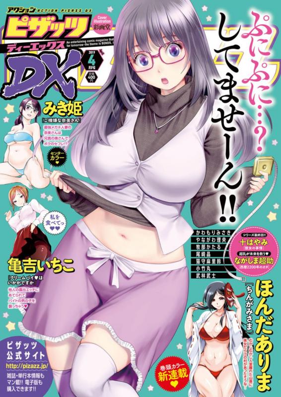 Action Pizazz DX 2019-04 Japanese Hentai Porn Comic