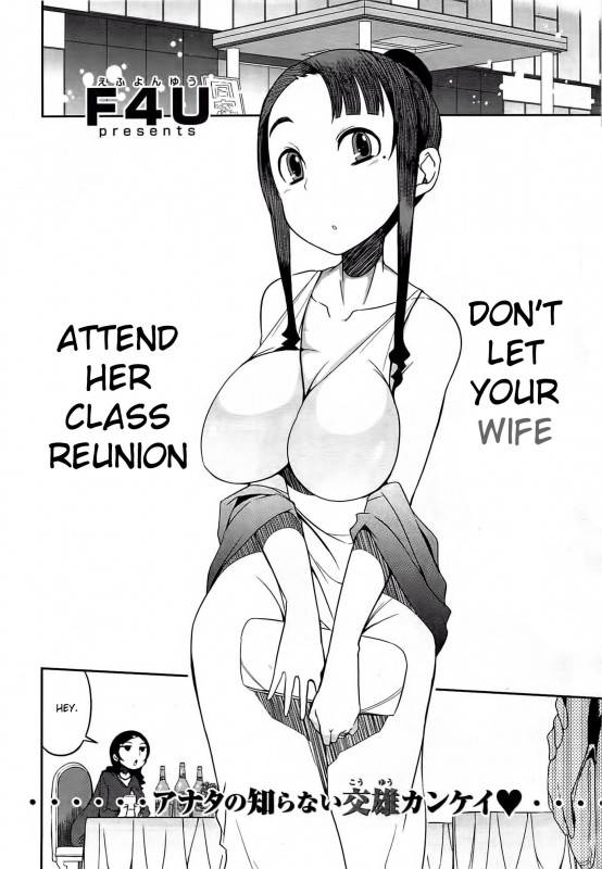 [F4U] Don’t Let Your Wife Attend Her Class Reunion Hentai Comics
