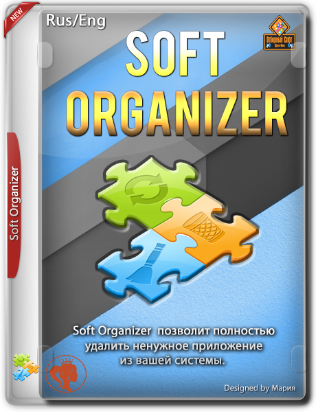 Soft organizer pro. Soft Organizer. Soft Organizer иконка.