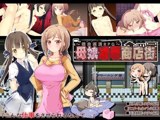 Mother Daughter R*pe Mall ~Debt Repayment RPG~ - Version 1.04 by Showa Museum of Disgrace (Jap) Porn Game