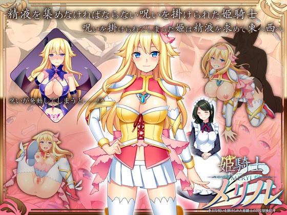 Princess Knight Meryl ~The Adventures of an H-Cursed Princess Knight~ - Version 1.00 by Tonteki Special (Jap) Foreign Porn Game
