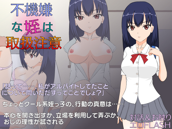 Handle Delicate Niece with Care - Completed by JSK Studio (Jap) Foreign Porn Game