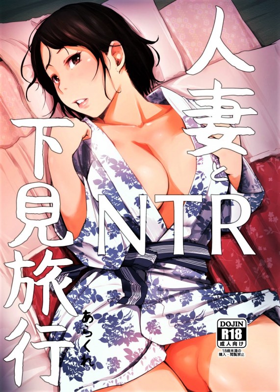 Married Woman and the NTR Inspection Trip Hentai Comics