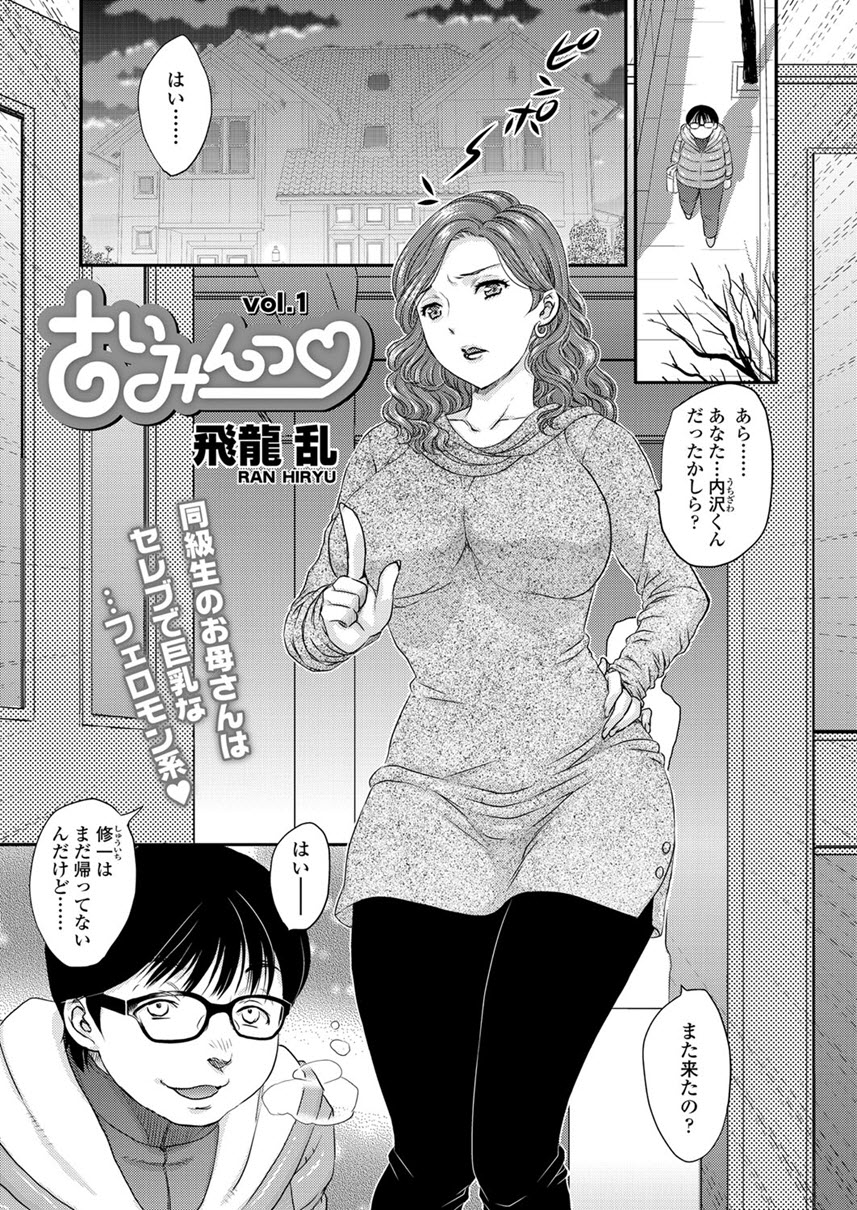 Hiryuu Ran - Saimin vol. 1-2 Japanese Hentai Porn Comic