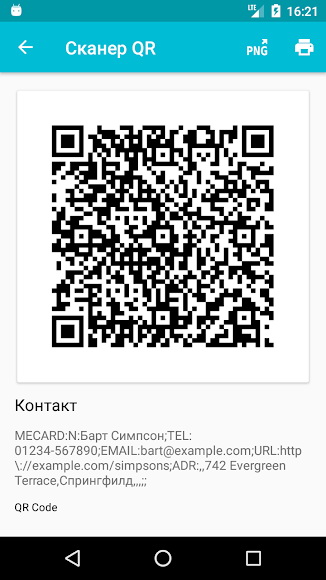 Бургерленд сканировать код. Сканер QR. Сканировать QR код. Сканер QR кода андроид. Сканирование QR-кодов программа.