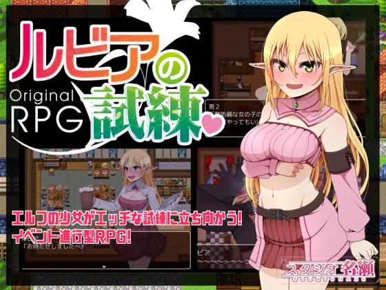 Rubia's Ordeal - Final by StudioNAZE (English) Porn Game