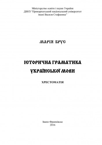 Украинская грамматика в таблицах и схемах