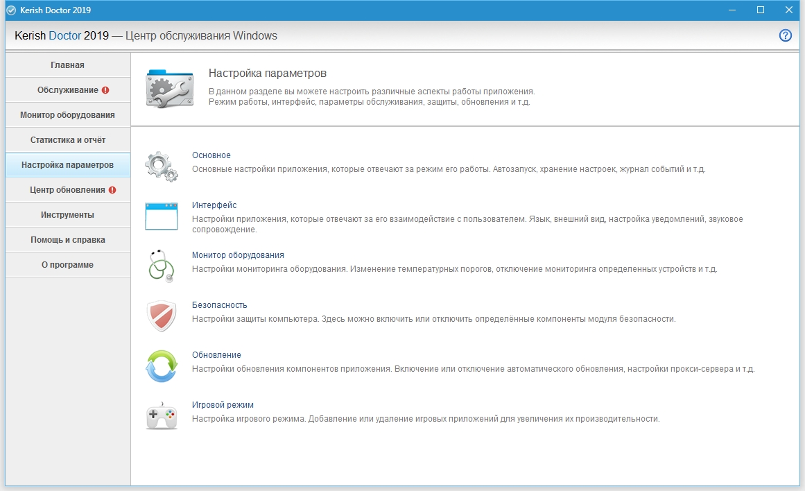 Программы для настройки компьютера. Кериш доктор. Kerish Doctor 2016. Программа Doctor Kerish. Игровой режим доктор кериш.