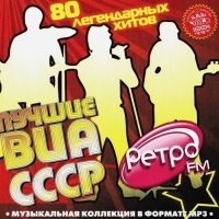 хиты 80 х виа слушать. легендарные виа 70-х - 80-х. песни 80х. хиты 80 х виа слушать. сборник " виа ссср ".
